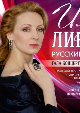 Илзе Лиепа. Русский балет