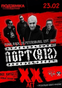 ПОРТ(812)