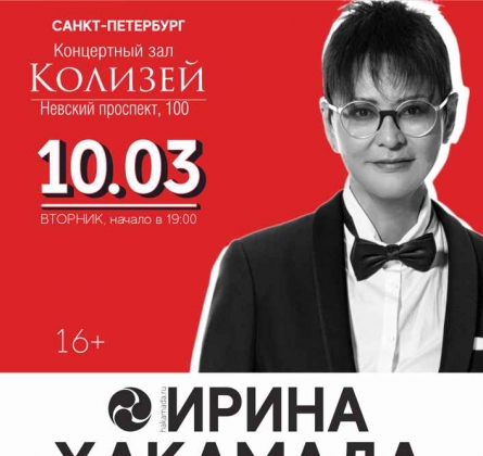 Ирина Хакамада | Драйв, кайф и карьера | Только для женщин!