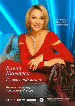 Елена Яковлева