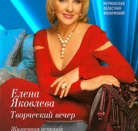 Елена Яковлева
