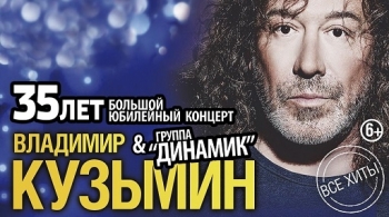 Владимир Кузьмин