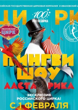 Цирк | Ласта-Рика