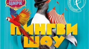 Цирк | Ласта-Рика