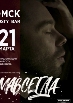 Зимавсегда