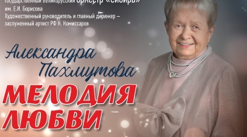 Мелодия Любви