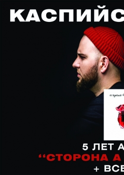 Каспийский Груз