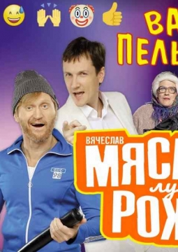 Ваши пельмени