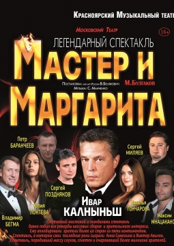 Мастер и Маргарита