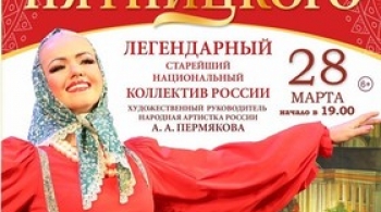Хор им. М.Е. Пятницкого