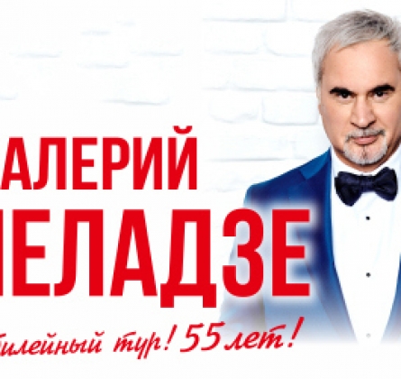 Валерий Меладзе