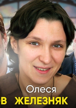 Вокзал на троих