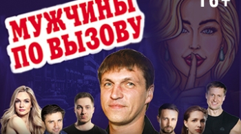 Мужчины по вызову