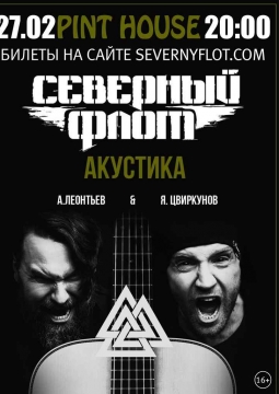 Северный флот