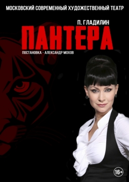 ПАНТЕРА
