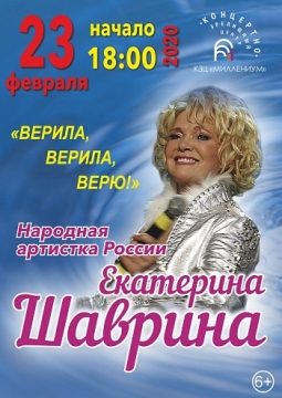 Екатерина Шаврина