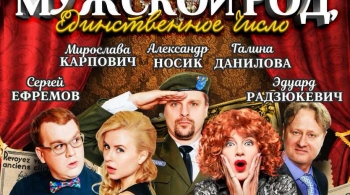 Мужской род, единственное число