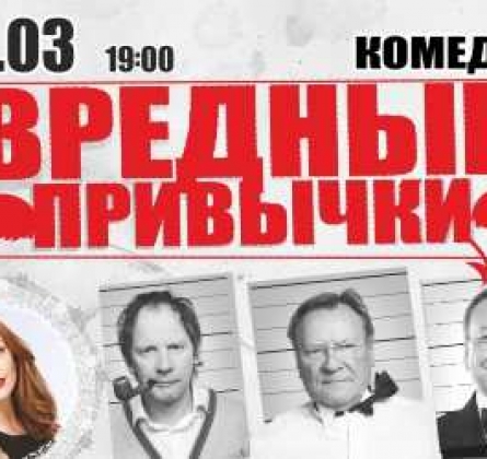 Вредные привычки