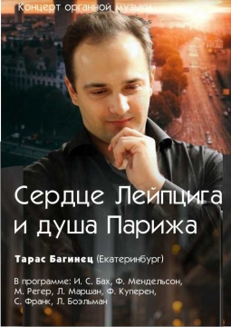Сердце Лейпцига и душа Парижа