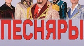 Песняры Леонида Борткевича