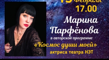 Космос души моей