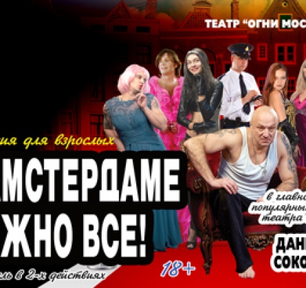 В Амстердаме можно всё!