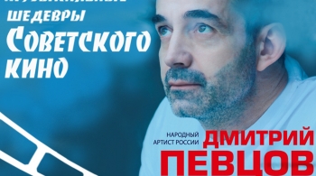 Дмитрий Певцов