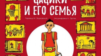 Цацики и его семья | Театр Суббота