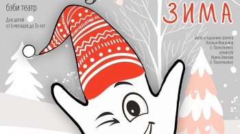 Истории Ладошкиных. Зима