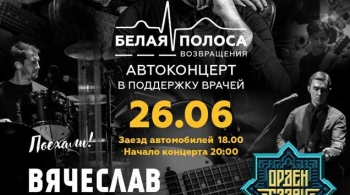 Белая полоса возвращения