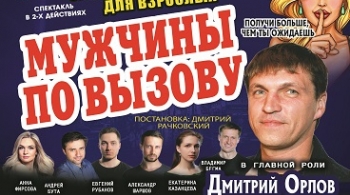 Мужчины по вызову
