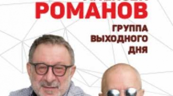 Группа выходного дня