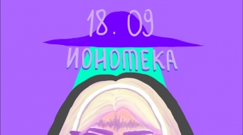 Нонконформистка