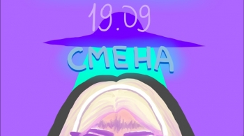 Нонконформистка