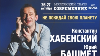 Не покидай свою планету