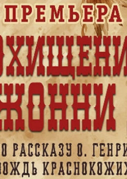 Вождь краснокожих