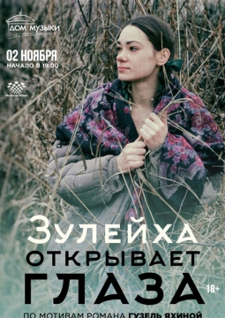 Зулейха открывает глаза