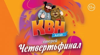 КВН | Алтай