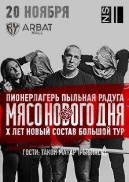 Пионерлагерь Пыльная Радуга