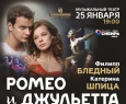 Ромео и Джульетта | Спектакль Сергея Алдонина