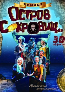 Остров сокровищ