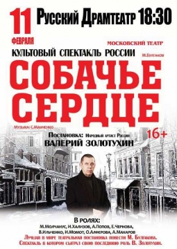 Собачье сердце