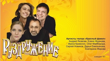 Раздражение