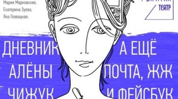 Дневник Алёны Чижук. А ещё почта, жж и фейсбук