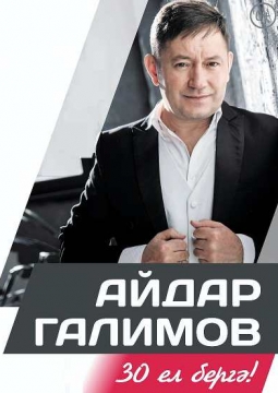 Айдар Галимов