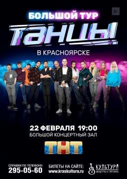 Танцы | Новое поколение