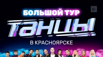 Танцы | Новое поколение