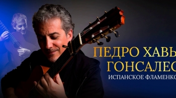 Педро Хавьер Гонсалес