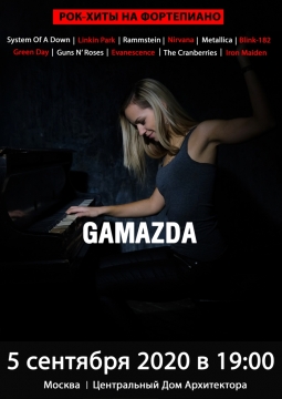 Рок-хиты на фортепиано