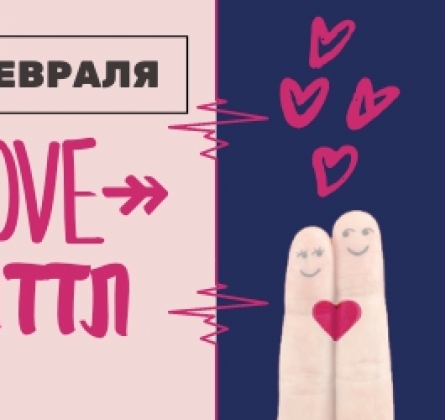 LOVE БАТТЛ
